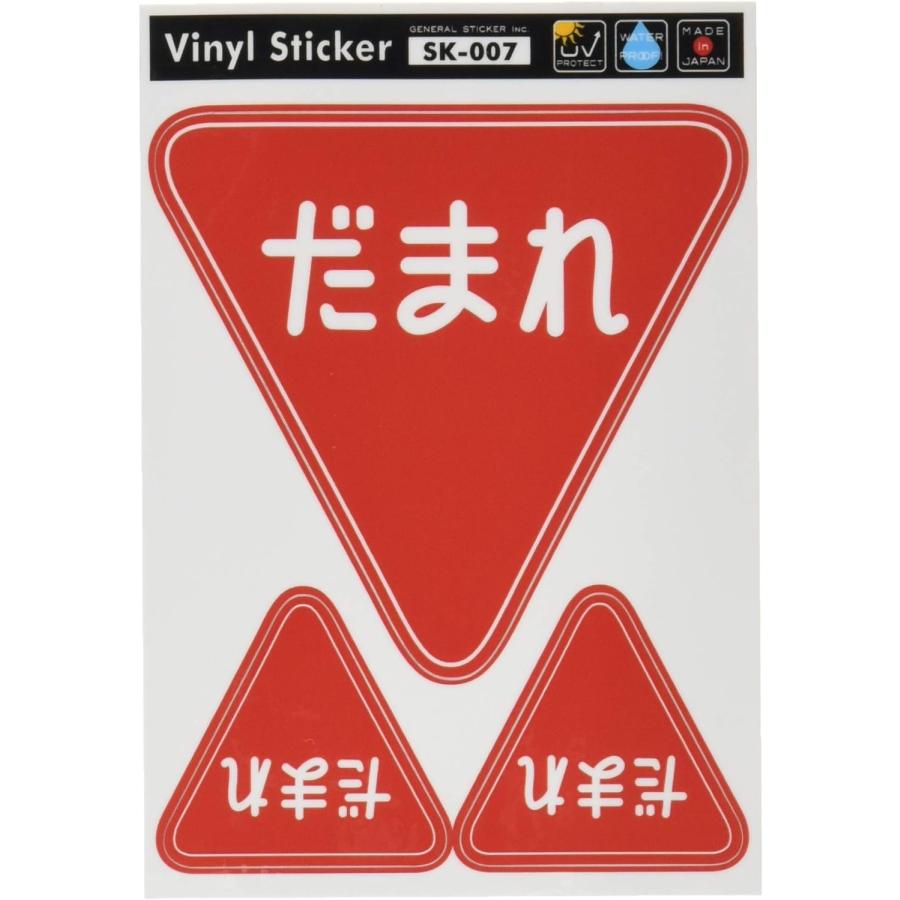 ゼネラルステッカー バカステ 1枚入り 使い捨て パロディ 性欲抑制装置付/極道893ROUTE/だまれ/初心者マーク/物色パトロール中/闇 ...