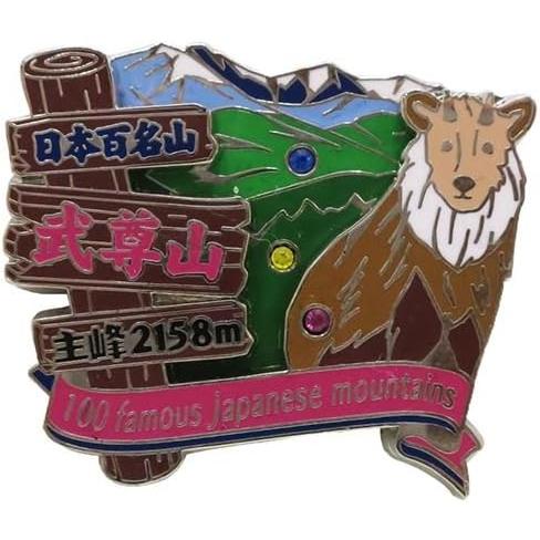 日本百名山 バッジ 富士山/赤城山/四阿山/羅臼岳/穂高岳/立山
