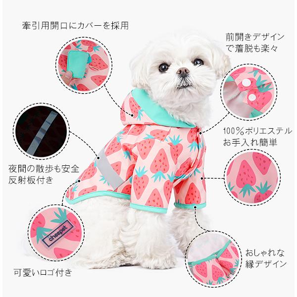 犬 服 レインコート カッパ 柴犬 フルーツ柄 反射板 収納袋 防水