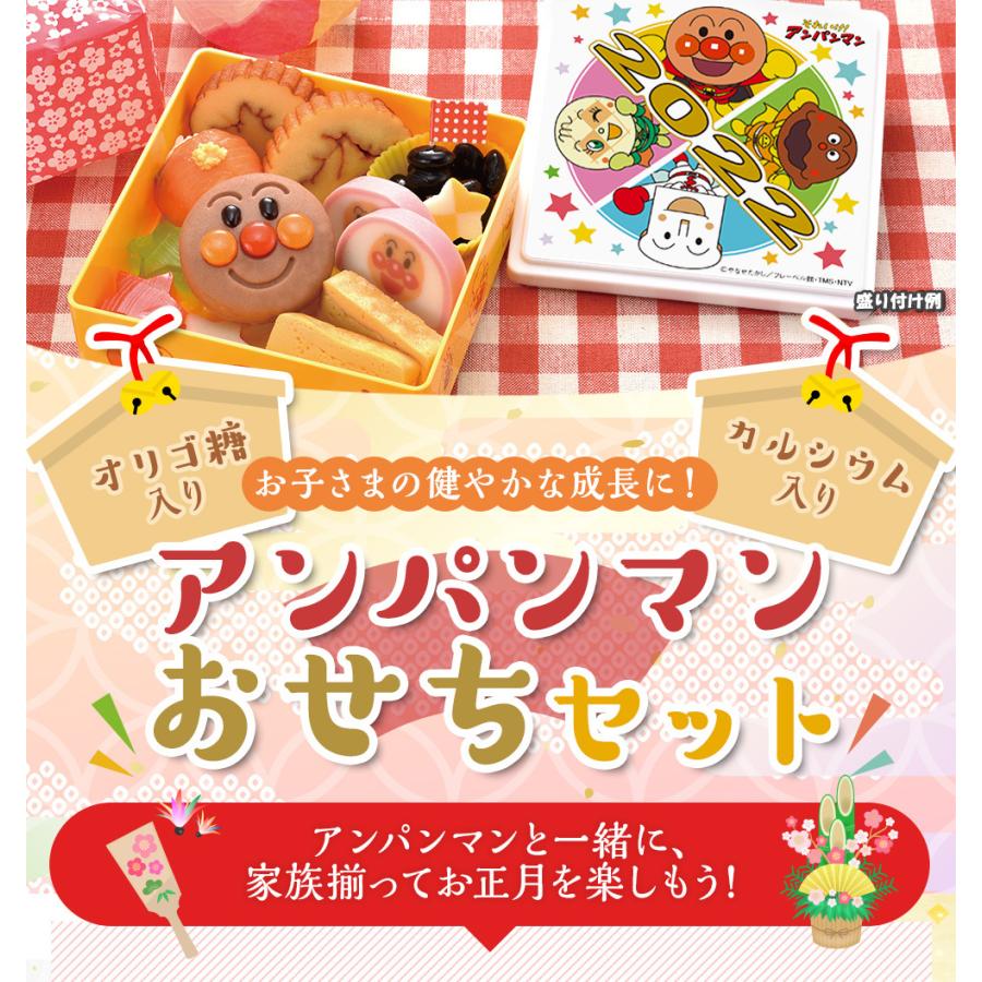 完売御礼 アンパンマンおせちセット 冷蔵 お正月 年越し 22 キャンペーン アニメ 子供 こども 孫 人気 ギフト プレゼント かまぼこ 伊達巻 和菓子 E いちまさyahoo 店 通販 Yahoo ショッピング
