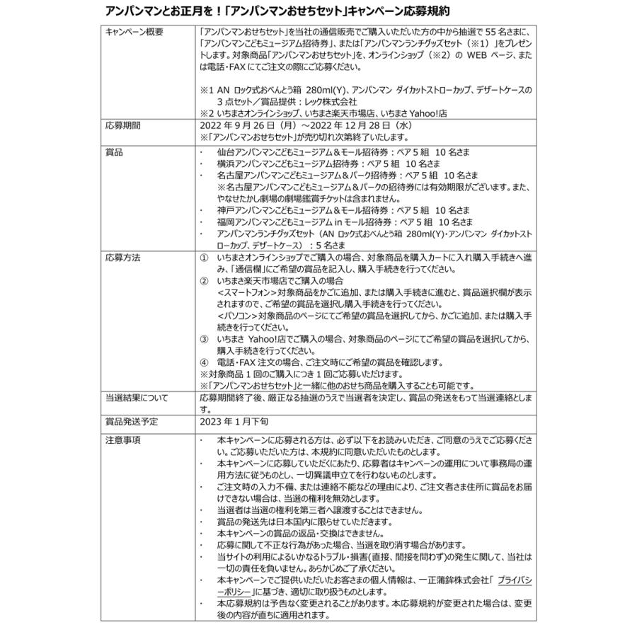 予約販売開始 アンパンマンおせちセット 冷蔵 お正月 23 キャンペーン 子供 こども 孫 人気 ギフト プレゼント かまぼこ 伊達巻 E いちまさyahoo 店 通販 Yahoo ショッピング