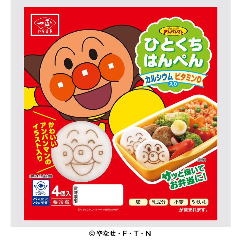 一正蒲鉾 アンパンマンひとくちはんぺん 8パックセット (冷蔵品 
