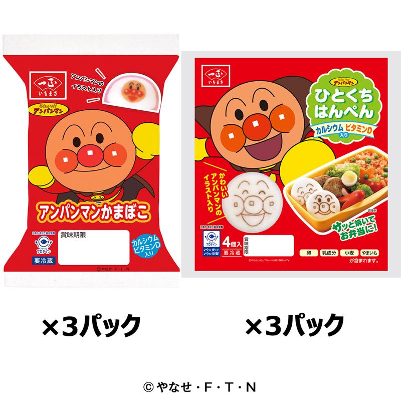 送料込 アンパンマン かまぼこ はんぺん 2種6個セット 冷蔵品 お弁当 こども 子供 ママ お母さん 蒲鉾 たんぱく質 カルシウム ビタミンd E いちまさyahoo 店 通販 Yahoo ショッピング