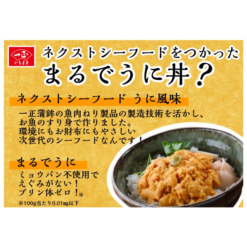 うに プリン体 ゼロ うに風味 かまぼこ 魚 ネクストシーフード うに風味 (冷凍品) / ウニ 蒲鉾 業務用 海鮮丼 うに丼 すり身 ペースト お正月｜ichimasa｜03