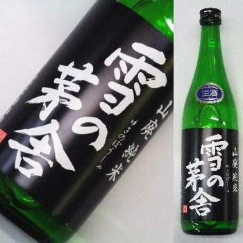 雪の茅舎　山廃純米　無濾過生原酒　新酒搾りたて　1800ml★この商品は冷蔵推奨商品です★ | 