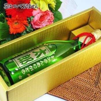 名入れ彫刻ボトル純米(日本酒)緑瓶720ml[R-1]【オリジナルラベル】【蔵元直送】 |  | 01