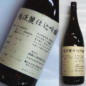 【秋酒】　麒麟山 越淡麗仕込 吟醸　1,800ml　【2012年9月製造】 | 
