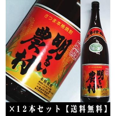 【芋焼酎】赤芋仕込 明るい農村 720ml×12本　※離島・沖縄県へのお届けは別途1200円の送料がかかります aa | 
