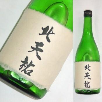 北天祐　大吟醸原酒　平成15酒造年度　720ml | 