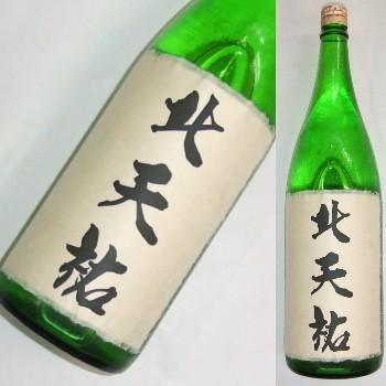 北天祐　大吟醸原酒　平成15酒造年度　1800ml | 