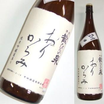 歓びの泉　おりからみ　純米吟醸袋吊り　朝日　1800ml　平成18酒造年度2007年1月製造 | 