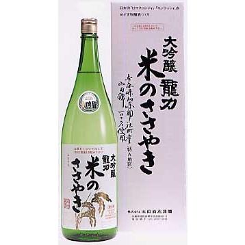 龍力　米のささやき　大吟醸　YK・40-50　1800ml | 龍力