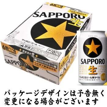 サッポロ黒ラベル　350ml缶　1ケース【送料込】 | サッポロ