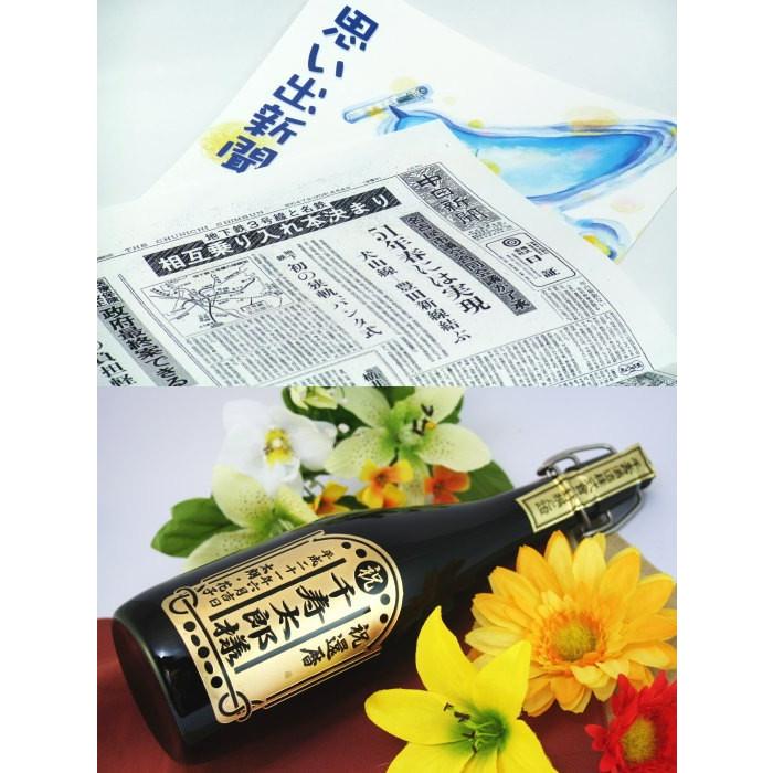 お誕生日の日付など、ご希望日付の新聞を一緒にして贈る彫刻ボトル！思い出新聞つき彫刻ボトル大吟醸　 [オリジナルラベル][名入れ] | 
