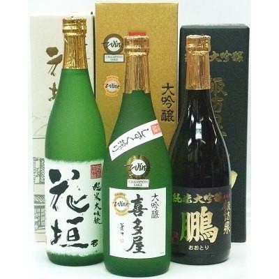 『極醸 喜多屋 大吟醸 IWC金賞酒』 『花垣 純米大吟醸』 『諏訪泉 鵬 純米大吟醸』セット【税別・送料込】【沖縄・離島へのお届けは別途送料1300円】 | 