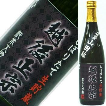 越後正宗　純米大吟醸山田錦　しぼりたて　720ml★この商品は冷蔵推奨商品です★ | 