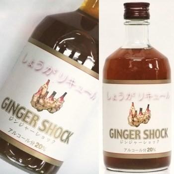 酔鯨 しょうがリキュール　ジンジャーショック　500ｍｌ 【b_2sp0206】 | 酔鯨