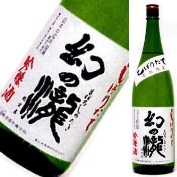 幻の瀧　大吟醸しぼりたて　1800ml | 