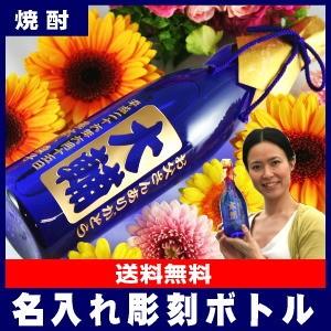 [A]名入れ彫刻ボトル麦焼酎・瑠璃瓶720ml[A]【オリジナルラベル】【★新】 | 