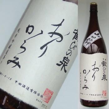 歓びの泉　おりからみ　純米吟醸袋吊り山田錦　1800ml　2005年12月製造 | 