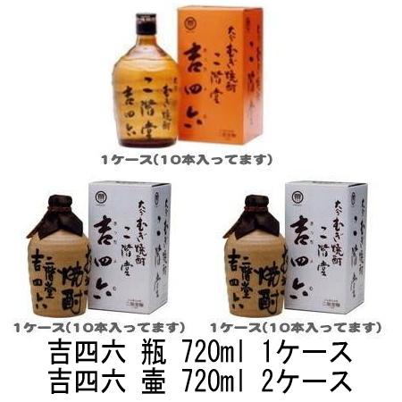 送料無料 吉四六 瓶 720ml 1ケース(10本) と吉四六 壷 720ml 2ケース(20本) の計3ケース 【沖縄と離島は配送不可】 壺 aa | 