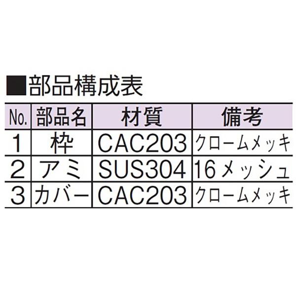 アウス:カバー付防虫目皿(内ネジ) D-3BD-E 100｜ichinennet-plus｜02