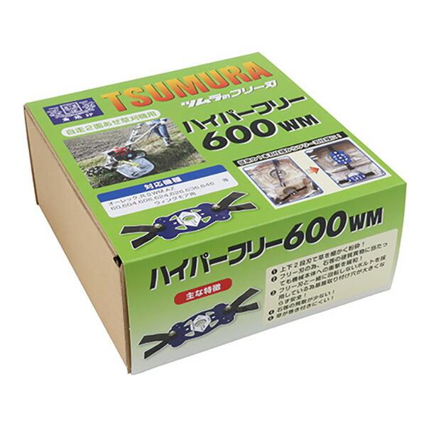 ツムラ:ハイパーフリー 600WM 4938457075417(地域制限有) 園芸機器 刈払機 刈払機（特殊刃）｜ichinennet-plus｜02