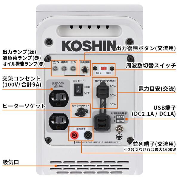 (あすつく) 工進(KOSHIN):＜工進認定店＞インバーター発電機 GV-9ig 発電機 インバーター 防災 アウトドア カセットガス｜ichinennet-plus｜04