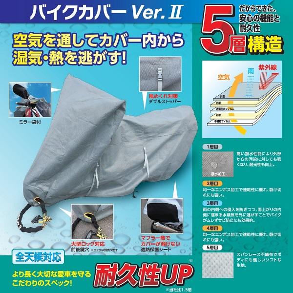 平山産業:透湿防水バイクカバー Ver.2 4L 4960724706533 平山産業 平山 バイクカバー 透湿防水 Ｖｅｒ.2｜ichinennet-plus｜02