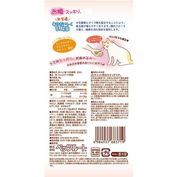 ペッツルート:おいしく食べる乳酸菌 ささみ 20g 4984937683719 PetzRoute｜ichinennet-plus｜03