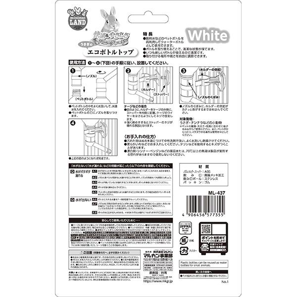 マルカン:うさぎのエコボトルトップ ホワイト 4906456577355｜ichinennet-plus｜04