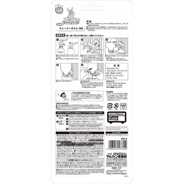 マルカン:うさぎのウォーターボトル 300 4906456577324｜ichinennet-plus｜03