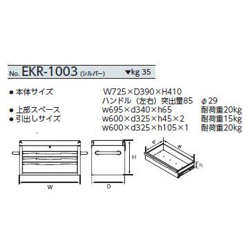 KTC(京都機械工具):トップチェスト　(3段3引出し)　EKR-1003