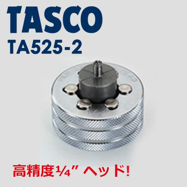 イチネンTASCO (タスコ):エキスパンダヘッド1/4 TA525-2 :ta525-2:イチネンネットプラス - 通販 - Yahoo