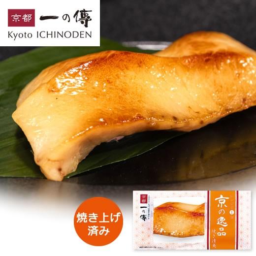 めかじき中トロ 焼き蔵みそ漬 1切 Ya 37 京都 老舗 西京漬 西京