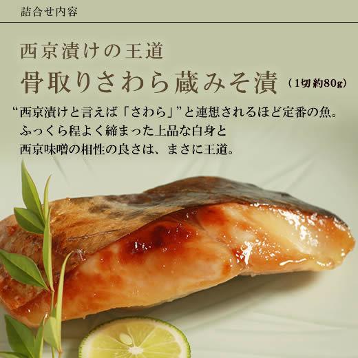 母の日 プレゼント ギフト 食べ物 京都老舗 西京漬け 【母の日カード対応可能】 【八坂】骨取り切身 蔵みそ漬 8切入[BG-8] 詰合せ 魚 海鮮｜ichinoden｜05