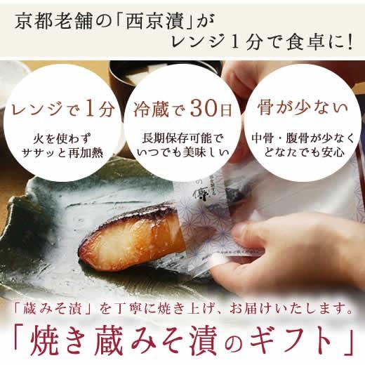 母の日 プレゼント ギフト 食べ物 レンジ１分 西京漬け 【母の日カード対応可能】 【弁天】焼き蔵みそ漬8切入[GY-8] 西京焼き 西京漬 魚 海鮮｜ichinoden｜04