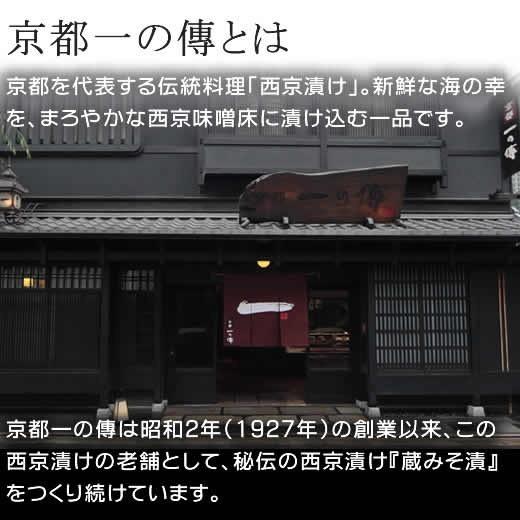 今だけ10%OFF! 京都老舗 西京漬 【 さば 蔵みそ漬 1切】［H-9］ 西京漬け 西京焼き 鯖 サバ お取り寄せ グルメ ギフト 内祝い 漬魚 味噌漬け｜ichinoden｜06