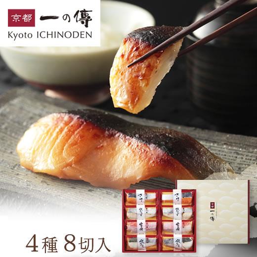 今だけ10 Off ギフト 京都老舗 西京漬け 貴船 蔵みそ漬8切入 G 8 西京焼き 銀だら 銀ダラ お取り寄せ グルメ 内祝い 魚 ご飯のお供 お中元 中元 御中元 Cd2878 京都一の傳 Yahoo ショッピング店 通販 Yahoo ショッピング