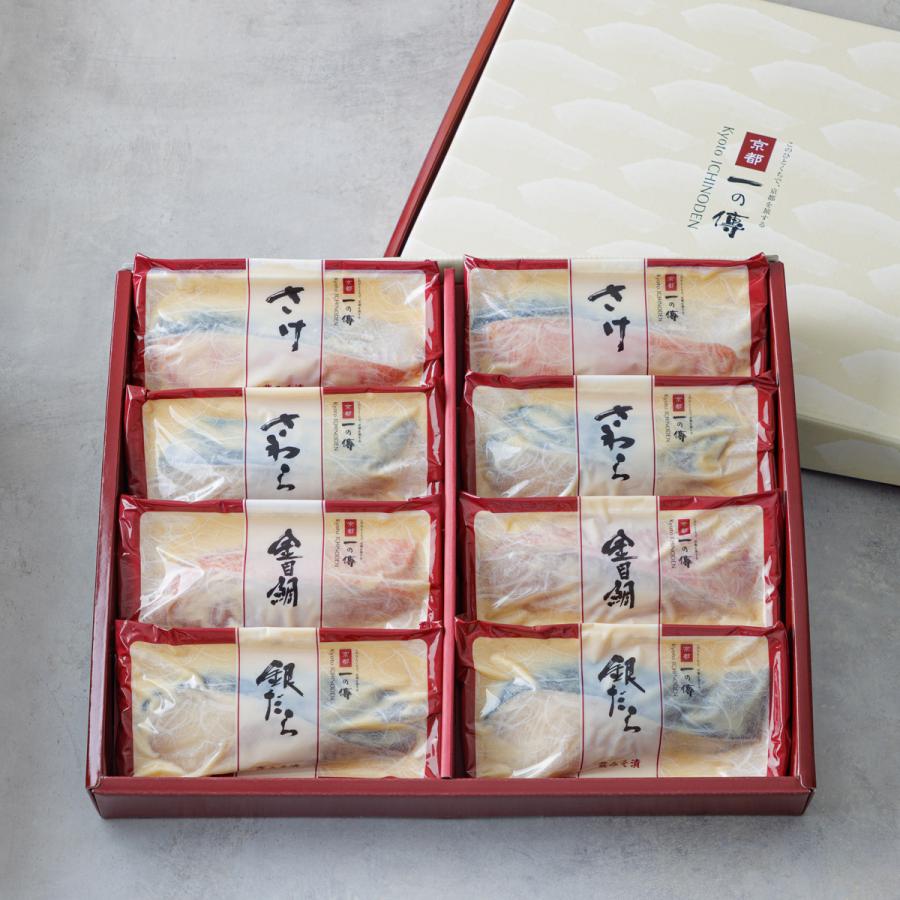 西京漬セット　これぞ定番No.1 京都一の傳 「貴船」4種8切入 蔵みそ漬 詰合せ[K-8] : 京都一の