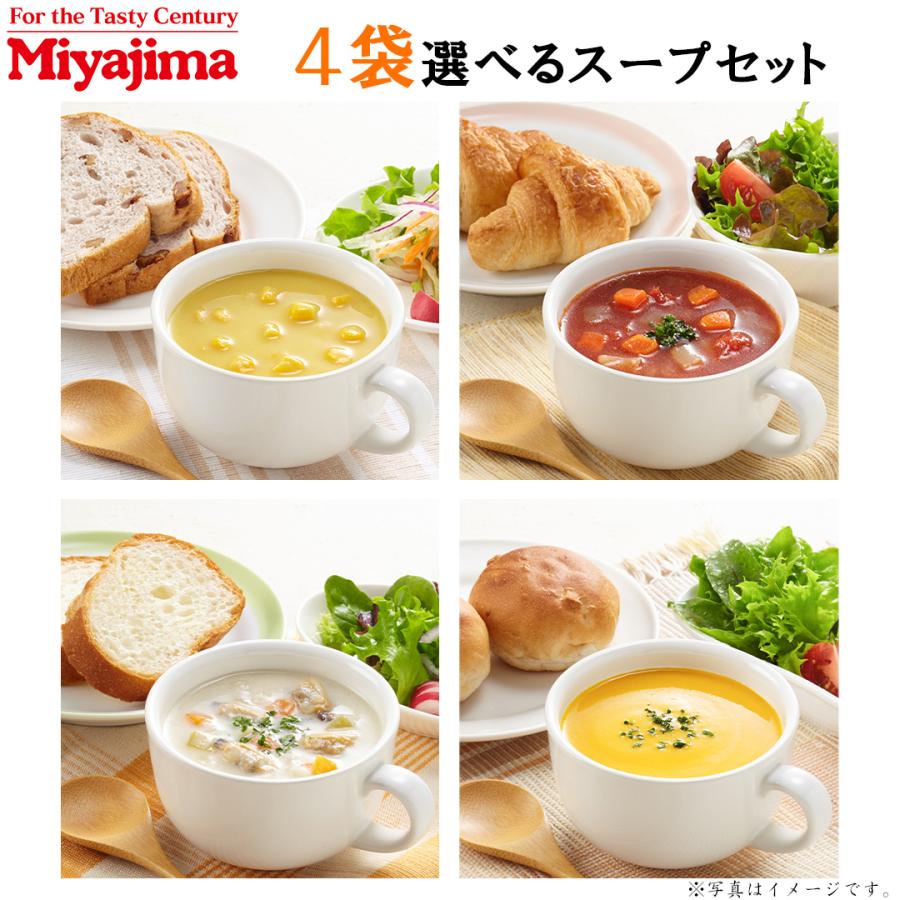 宮島醤油 4種から4袋選べる スープセット 各150g (合計600g