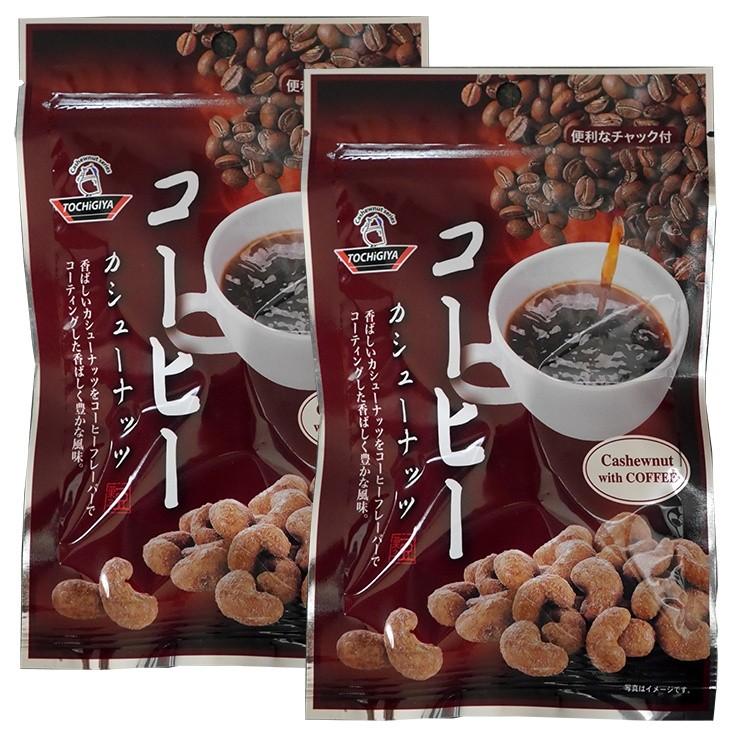 豆菓子 コーヒーカシューナッツ 84g (42g×2袋) : 一の縁 - 通販