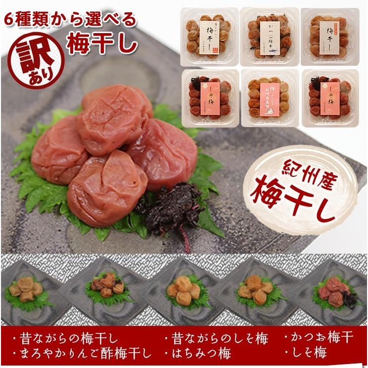 はちみつ梅　特売品　送料無料　南高梅　梅干し　つぶれ梅　ポスト投函　和歌山