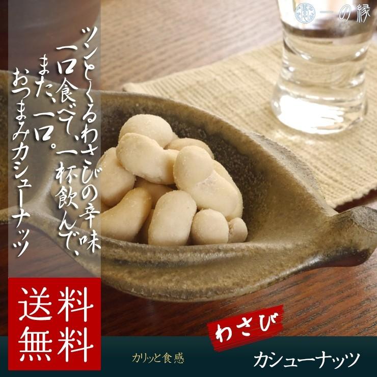 180円 夏セール開催中 豆菓子 抹茶カシューナッツ 84g 42g×2袋