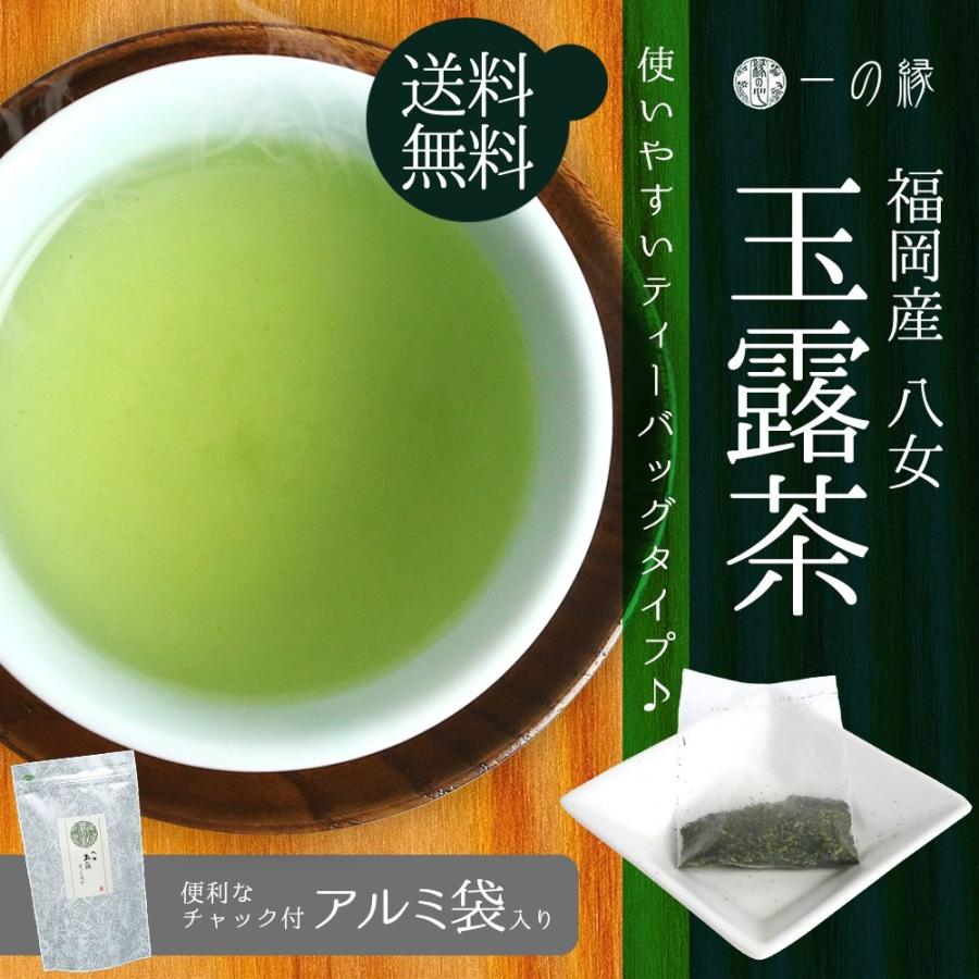 日本茶 緑茶 ティーバッグ 八女 玉露 3g×7P チャック付袋詰 : 一の縁