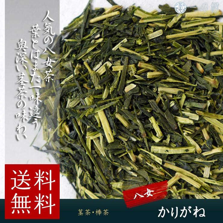 日本茶 茎茶 八女 白折 300g(100g×3) 茶葉 緑茶 茎茶 かりがね 雁ヶ音 棒茶 茶香炉 ゆうメール送料無料｜ichinoen