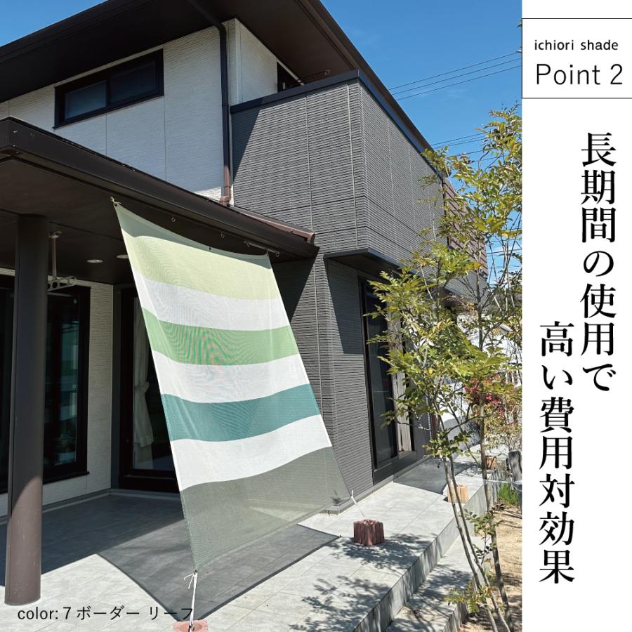 【日本製  日よけシェード   屋外用 】約2m×2ｍ　ベランダ・オーニング対応  おしゃれ  目隠しに｜ イチオリシェード｜7ボーダー　グラン【送料無料】 |  | 10
