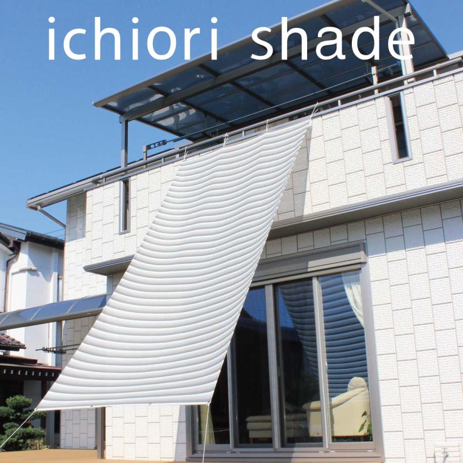 【日よけ シェード 屋外用 大型 おしゃれ 】約2m×4ｍ　ベランダ・オーニング対応｜ ｜日本製 イチオリシェード｜4ｍロング 遮光タイプ クラウド【送料無料】 | 