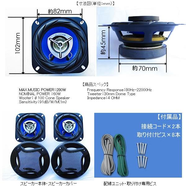 試聴あり！最大280Wカースピーカー（10cmタイプ）2way　低コストながらハイクオリティなサウンドを実現 |  | 01