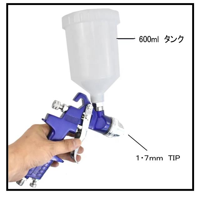 付着性抜群！ HVLP重量式スプレーガン 塗装スプレー口径1.7mm/カップ600cc |  | 01